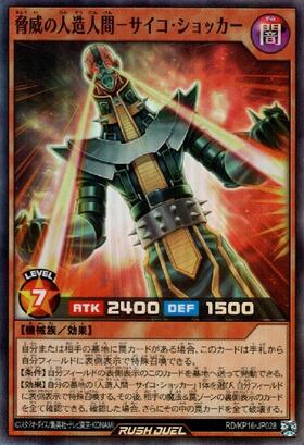 人造人間-サイコショッカー(Rush)(RD/KP04-JP000) | ラッシュレア