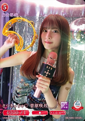 菅原咲月(BB-N46-033SC) | SC | ドラゴンスター | ビルディバイド