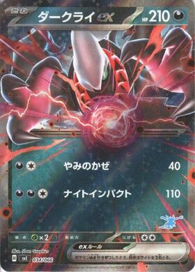 ダークライEX(プロモ)(BW-P) | コモン・アンコモン | ドラゴンスター