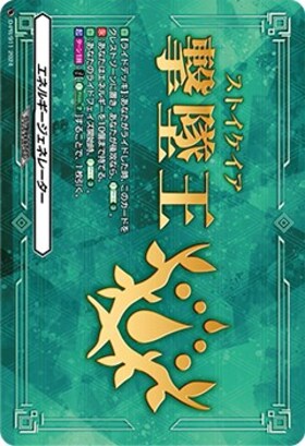 エネルギージェネレーター(伊勢木マサノリ)(PR)(D-PR/855) | プロモ