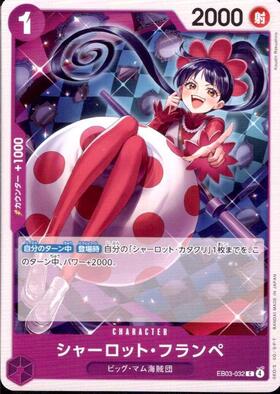 シャーロット・フランペ(☆SP/R)(EB01-056) | SP | ドラゴンスター