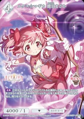 ルクス☆マギカ 鹿目まどか(BB-MEP-055SSR) | SSR | ドラゴンスター