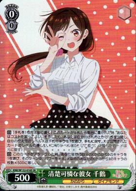 清楚可憐な彼女 千鶴(KNK/W132-016SSP) | SSP | ドラゴンスター