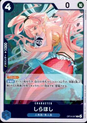 しらほし(EB01-057) | SR | ドラゴンスター | ONE PIECEカードゲーム