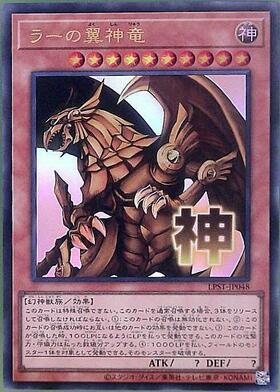 ラーの翼神竜(VJMP) | ウルトラ | ドラゴンスター | 遊戯王 ラーの翼神竜(VJMP) | ウルトラ | ドラゴンスター | 遊戯王