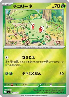 チコリータ(001/032 C) | ホイル | ドラゴンスター | ポケモンカード