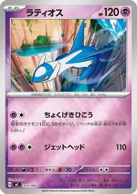 ラティオス(146/XY-P) | プロモ | ドラゴンスター | ポケモンカード