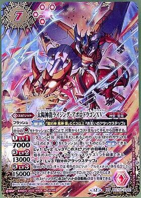 太陽神龍ライジング・アポロドラゴンXV(BSC50-XV02) | XV/SECRET