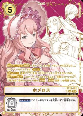 ホメロス(BT24-102) | SEC | ドラゴンスター | デジモンカード