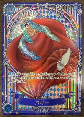 バギー(OP03-008) | UC | ドラゴンスター | ONE PIECEカードゲーム