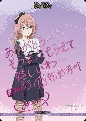 トキメク世界/乾紗寿叶(BB-BSQ2-004cBT) | BT | ドラゴンスター | ビル