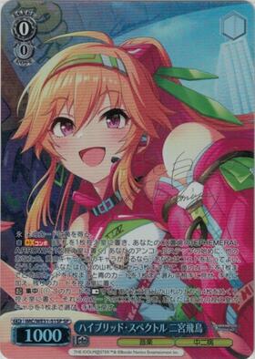 ハイブリッド・スペクトル 二宮飛鳥(IMC/WE51-51) | N | ドラゴン