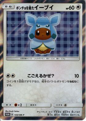 ポンチョを着たイーブイ(ブースター)(139/SM-P) | プロモ | ドラゴン
