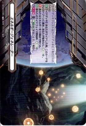 エネルギージェネレーター(リリカルモナステリオ)(PR)(D-PR/912