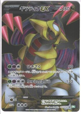 ギラティナV(111/100 SR)[SA] | SR | ドラゴンスター | ポケモンカード