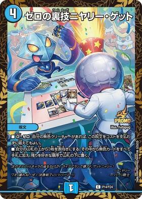 ゼロの裏技ニヤリーゲット 商品検索 | ドラゴンスター | デュエル