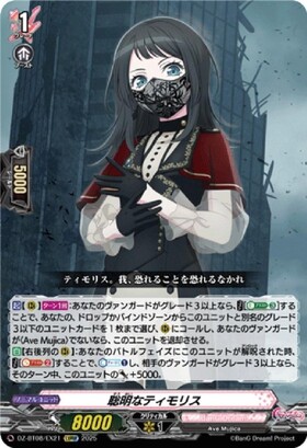 聡明なティモリス(DZ-BT08/EXS09) | EXS | ドラゴンスター | ヴァンガード