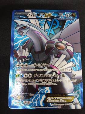 パルキア(005/027 R) | R | ドラゴンスター | ポケモンカード