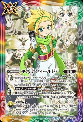 キズナフィールド(BS72-084)(白夜王ヤイバ/illust.稲吉智重) | R