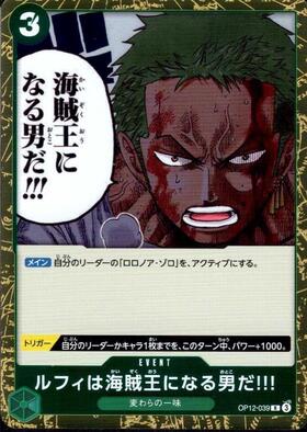 ルフィは“海賊王”になる男だ！！！(OP12-079)[3rd ANNIVERSARY] | R