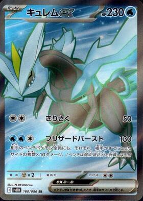 キュレムex(168/086 SAR) | SAR | ドラゴンスター | ポケモンカード