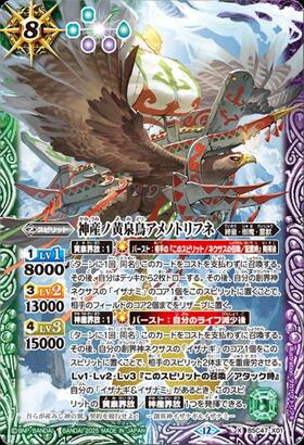 神産ノ黄泉鳥アメノトリフネ(BSC47-X01) | X | ドラゴンスター