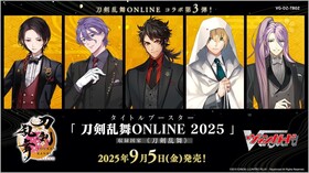 通販新品】ヴァンガード TBP『刀剣乱舞ONLINE 2025』（BOX