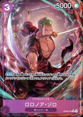 ロロノア・ゾロ(C/パラレルfoil)(ST14-013) | C | ドラゴンスター
