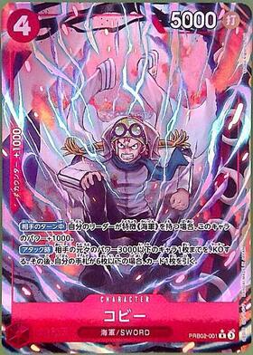 コビー(☆R/パラレル)(PRB02-001)[illust.Studio Vigor Co.Ltd.] | R