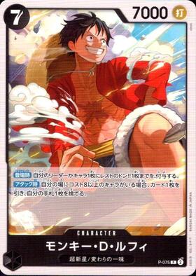 モンキー・D・ルフィ(P/白枠)(P-075)【PRB-02】 | P | ドラゴンスター