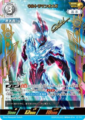 BP04】希望と光の覚醒 商品検索 | ドラゴンスター | ウルトラマン