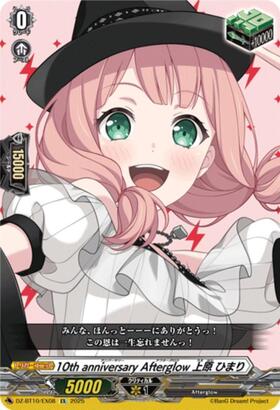 10th anniversary Afterglow 上原 ひまり(DZ-BT10/EXS08) | EXS