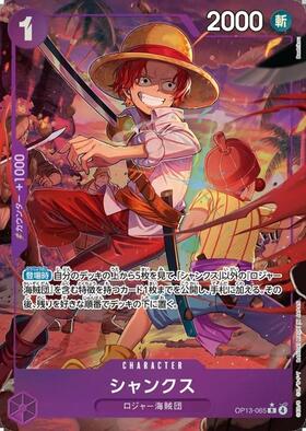 シャンクス(ST08-005) | SR | ドラゴンスター | ONE PIECEカードゲーム