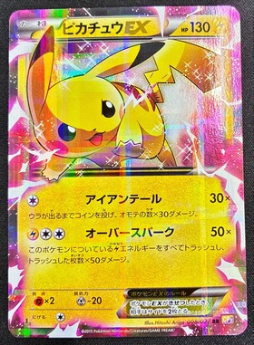 ピカチュウex(136/106 UR) | UR | ドラゴンスター | ポケモンカード