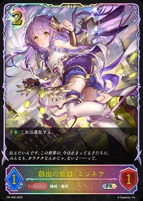 創出の紫紺・エンネア(PR)(PR458) | プロモ | ドラゴンスター