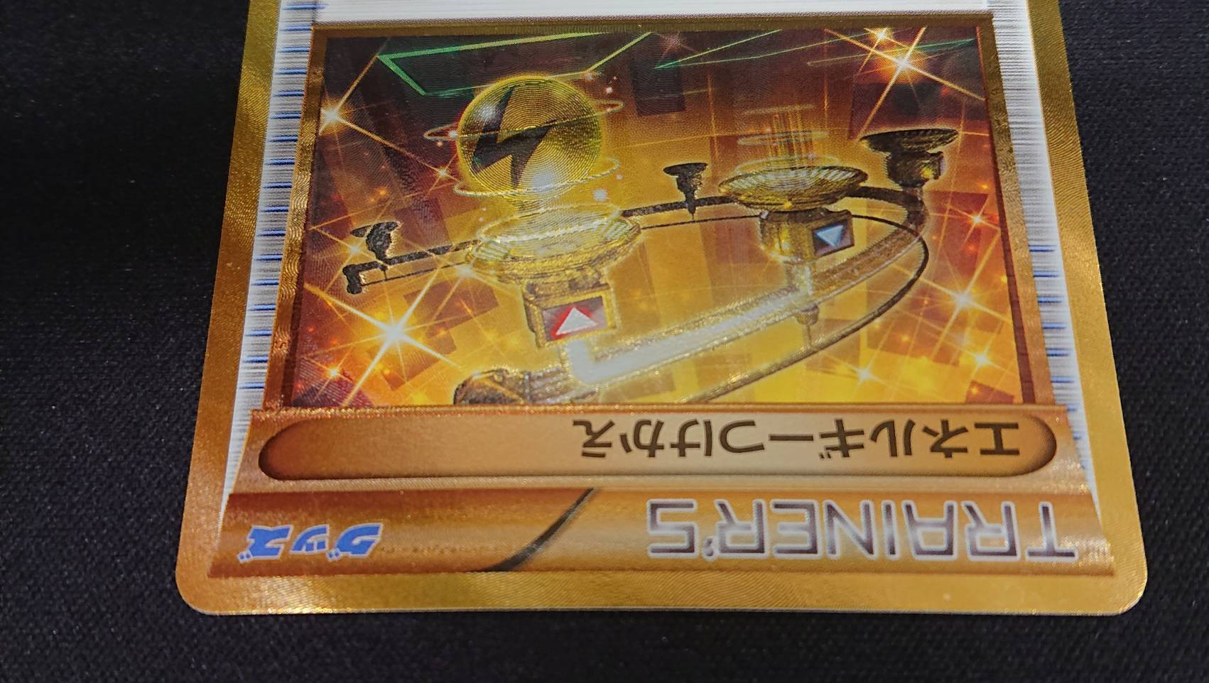 エネルギーつけかえ(UR)(090/078) | 未登録 | ドラゴンスター