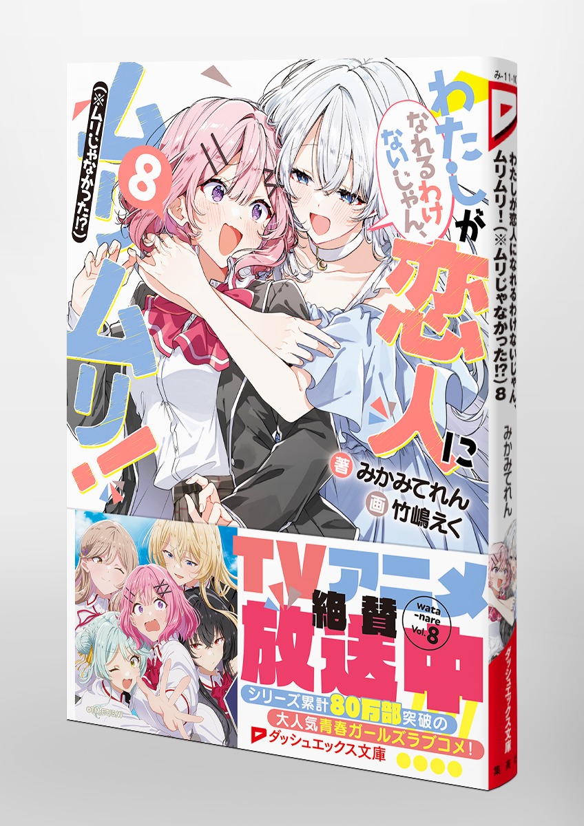 わたしが恋人になれるわけないじゃん、ムリムリ!(※ムリじゃなかった