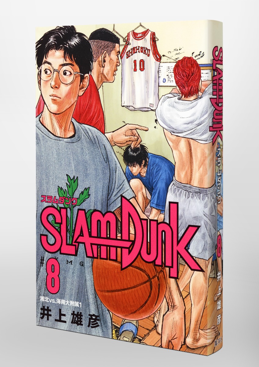 SLAM DUNK 新装再編版 8／井上 雄彦 | 集英社 ― SHUEISHA ―