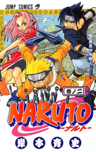 NARUTO―ナルト― 2／岸本 斉史 | 集英社コミック公式 S-MANGA