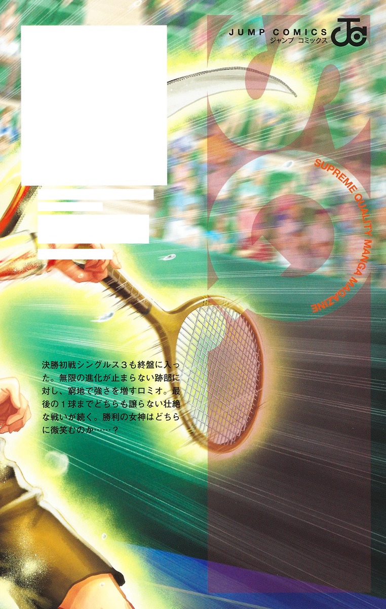 新テニスの王子様 41／許斐 剛 | 集英社 ― SHUEISHA ―