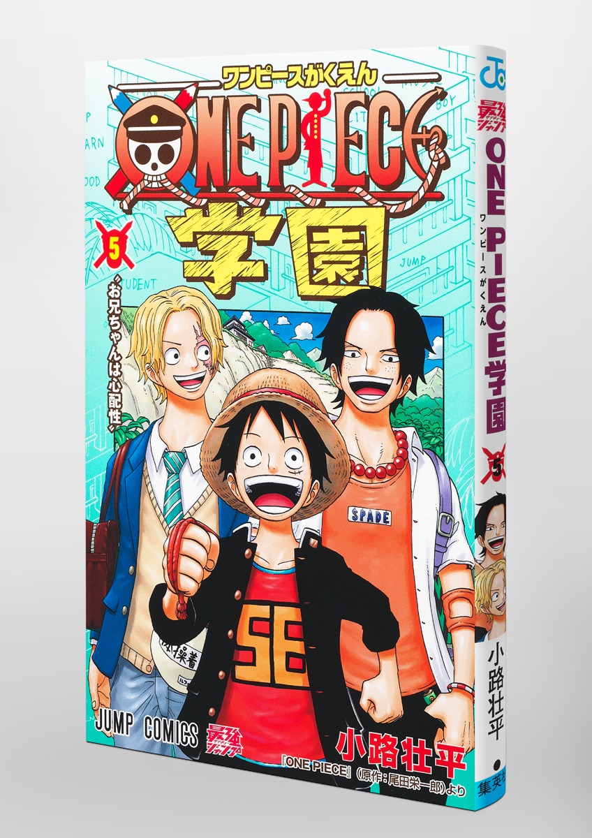 ONE PIECE学園 5／小路 壮平 | 集英社コミック公式 S-MANGA