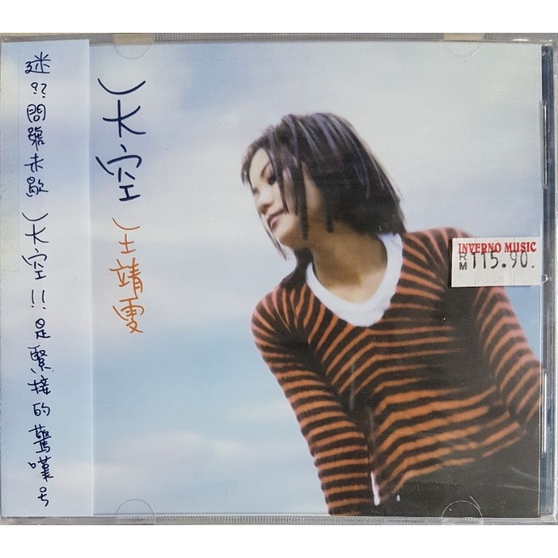 王靖雯Shirley Wong (王菲Faye Wong) - 天空CD | Shopee Malaysia