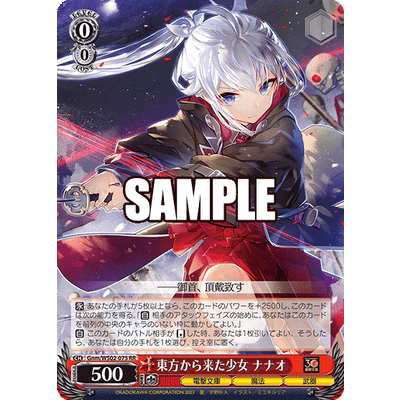 ヴァイスシュバルツ 電撃文庫 東方から来た少女 ナナオ SP サイン 電撃