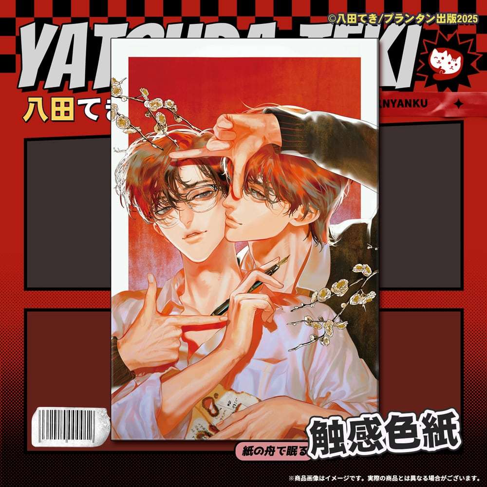 現貨＋預購】八田てき紙の舟で眠る在紙船中入眠遥か遠き家遙遠的家