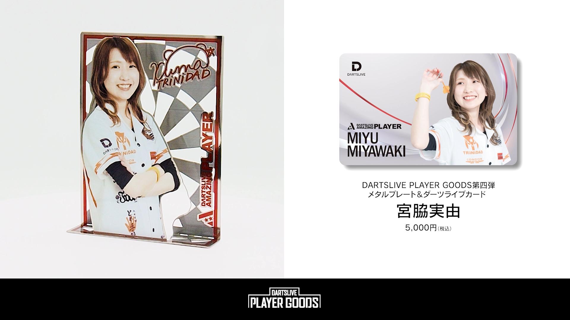 極少・数量限定！「DARTSLIVE PLAYER GOODS」第四弾 12月15日（金）16