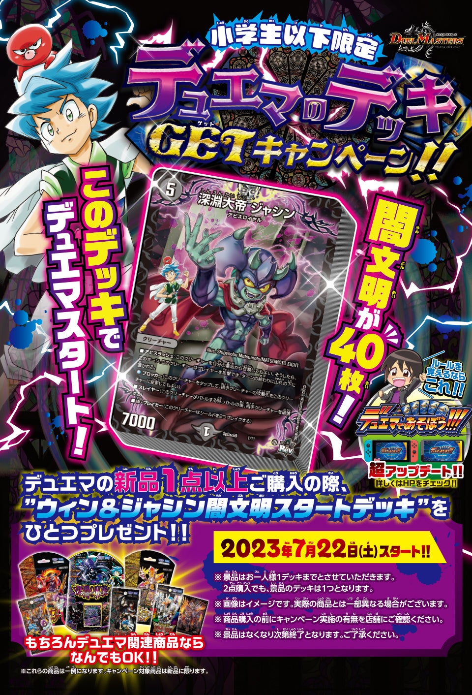 デュエマのデッキGETキャンペーン!! | デュエル・マスターズ