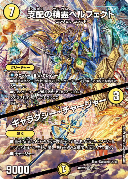 デュエル・マスターズ 神アートシリーズ