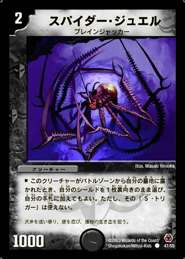 スパイダー・ジュエル(DM5 47/55) | デュエル・マスターズ