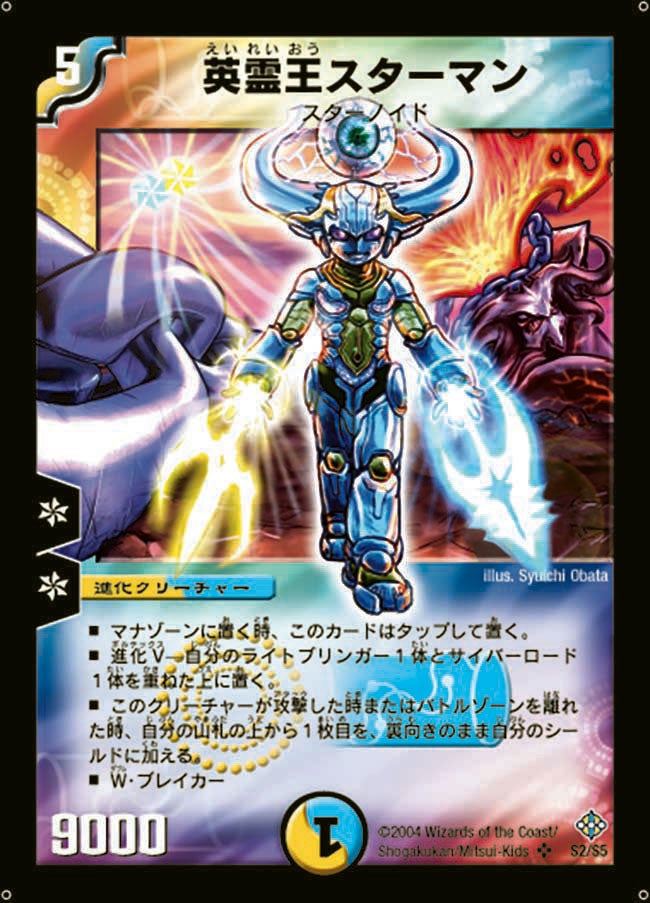 英霊王スターマン(DM12 S2/S5) | デュエル・マスターズ