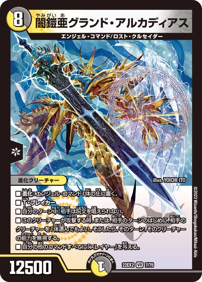 闇鎧亜グランド・アルカディアス(DM22EX2 7/75) | デュエル・マスターズ